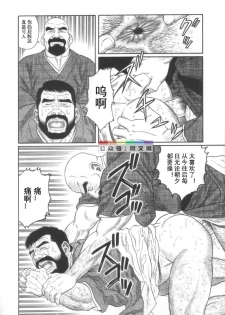 [Tagame Gengoroh] Gedou no Ie Joukan [Chinese][同文城] - page 39