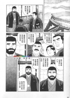 [Tagame Gengoroh] Gedou no Ie Joukan [Chinese][同文城] - page 9