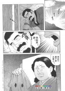 [Tagame Gengoroh] Gedo no Ie Gekan [Chinese][同文城] - page 21