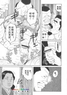 [Tagame Gengoroh] Gedo no Ie Gekan [Chinese][同文城] - page 12