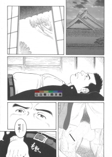 [Tagame Gengoroh] Gedo no Ie Gekan [Chinese][同文城] - page 48