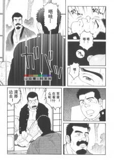 [Tagame Gengoroh] Gedo no Ie Gekan [Chinese][同文城] - page 50