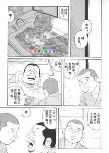 [Tagame Gengoroh] Gedo no Ie Gekan [Chinese][同文城] - page 22