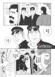 [Tagame Gengoroh] Gedo no Ie Gekan [Chinese][同文城] - page 40