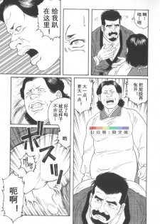 [Tagame Gengoroh] Gedo no Ie Gekan [Chinese][同文城] - page 18