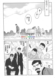 [Tagame Gengoroh] Gedo no Ie Gekan [Chinese][同文城] - page 39