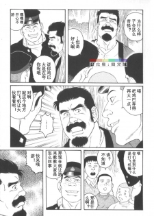 [Tagame Gengoroh] Gedo no Ie Gekan [Chinese][同文城] - page 42