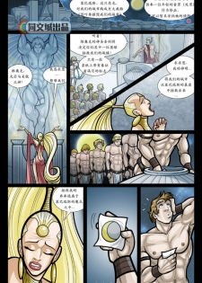 [David Cantero] Exodus. Vol. 1. Euribatos the Tenebrous [chinese] [Digital][同文城] - page 24