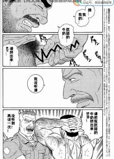 [Tagame Gengoroh] Kimi yo Shiru ya Minami no Goku Ch. 1-15 [Chinese][同文城] - page 50