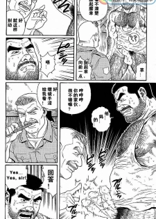 [Tagame Gengoroh] Kimi yo Shiru ya Minami no Goku Ch. 1-15 [Chinese][同文城] - page 46