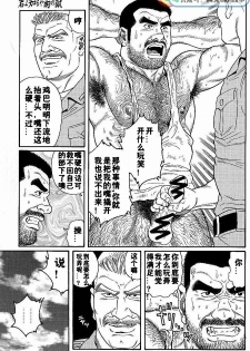 [Tagame Gengoroh] Kimi yo Shiru ya Minami no Goku Ch. 1-15 [Chinese][同文城] - page 49