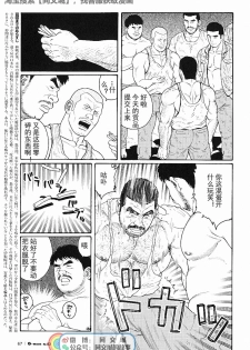 [Tagame Gengoroh] Kimi yo Shiru ya Minami no Goku Ch. 16-30 [Chinese][同文城] - page 19