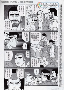 [Tagame Gengoroh] Kimi yo Shiru ya Minami no Goku Ch. 16-30 [Chinese][同文城] - page 50