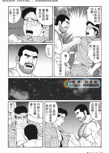 [Tagame Gengoroh] Kimi yo Shiru ya Minami no Goku Ch. 16-30 [Chinese][同文城] - page 46