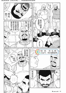 [Tagame Gengoroh] Kimi yo Shiru ya Minami no Goku Ch. 16-30 [Chinese][同文城] - page 30