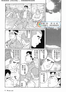 [Tagame Gengoroh] Kimi yo Shiru ya Minami no Goku Ch. 16-30 [Chinese][同文城] - page 27