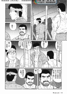 [Tagame Gengoroh] Kimi yo Shiru ya Minami no Goku Ch. 16-30 [Chinese][同文城] - page 44