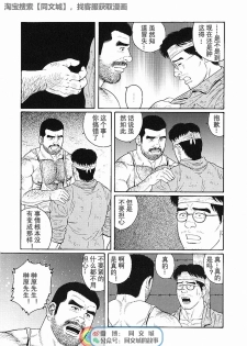 [Tagame Gengoroh] Kimi yo Shiru ya Minami no Goku Ch. 16-30 [Chinese][同文城] - page 47