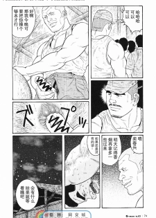 [Tagame Gengoroh] Kimi yo Shiru ya Minami no Goku Ch. 16-30 [Chinese][同文城] - page 26