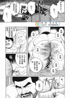 [Tagame Gengoroh] Kimi yo Shiru ya Minami no Goku Ch. 16-30 [Chinese][同文城] - page 23