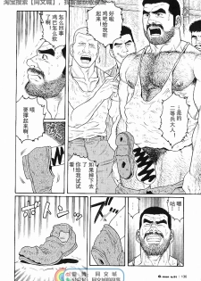 [Tagame Gengoroh] Kimi yo Shiru ya Minami no Goku Ch. 16-30 [Chinese][同文城] - page 40