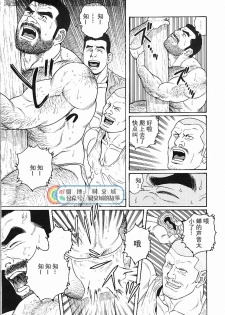 [Tagame Gengoroh] Kimi yo Shiru ya Minami no Goku Ch. 16-30 [Chinese][同文城] - page 3
