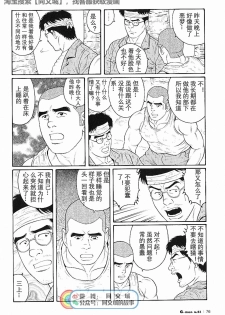 [Tagame Gengoroh] Kimi yo Shiru ya Minami no Goku Ch. 16-30 [Chinese][同文城] - page 28