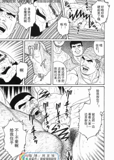 [Tagame Gengoroh] Kimi yo Shiru ya Minami no Goku Ch. 16-30 [Chinese][同文城] - page 11