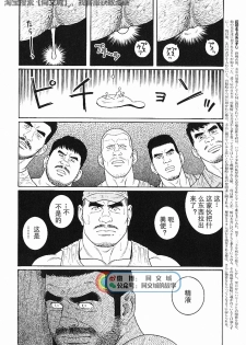 [Tagame Gengoroh] Kimi yo Shiru ya Minami no Goku Ch. 16-30 [Chinese][同文城] - page 6