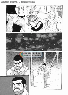 [Tagame Gengoroh] Kimi yo Shiru ya Minami no Goku Ch. 16-30 [Chinese][同文城] - page 43