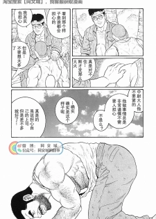 [Tagame Gengoroh] Kimi yo Shiru ya Minami no Goku Ch. 16-30 [Chinese][同文城] - page 29