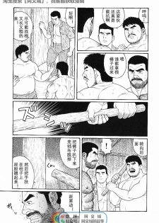 [Tagame Gengoroh] Kimi yo Shiru ya Minami no Goku Ch. 16-30 [Chinese][同文城] - page 21