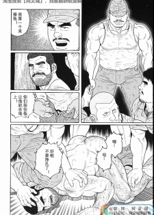 [Tagame Gengoroh] Kimi yo Shiru ya Minami no Goku Ch. 16-30 [Chinese][同文城] - page 8