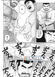 [Tagame Gengoroh] Kimi yo Shiru ya Minami no Goku Ch. 16-30 [Chinese][同文城] - page 20