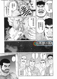 [Tagame Gengoroh] Kimi yo Shiru ya Minami no Goku Ch. 16-30 [Chinese][同文城] - page 15