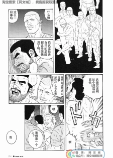 [Tagame Gengoroh] Kimi yo Shiru ya Minami no Goku Ch. 16-30 [Chinese][同文城] - page 7