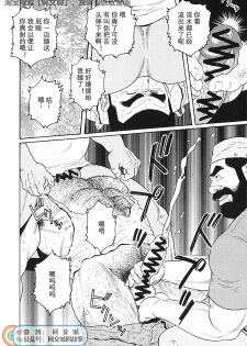 [Tagame Gengoroh] Kimi yo Shiru ya Minami no Goku Ch. 16-30 [Chinese][同文城] - page 38