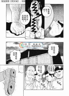 [Tagame Gengoroh] Kimi yo Shiru ya Minami no Goku Ch. 16-30 [Chinese][同文城] - page 39