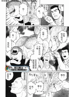 [Tagame Gengoroh] Kimi yo Shiru ya Minami no Goku Ch. 16-30 [Chinese][同文城] - page 42