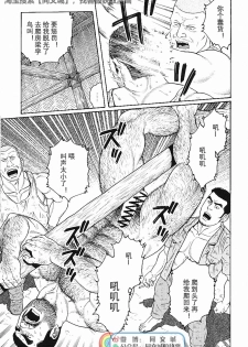 [Tagame Gengoroh] Kimi yo Shiru ya Minami no Goku Ch. 16-30 [Chinese][同文城] - page 41