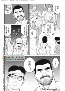 [Tagame Gengoroh] Kimi yo Shiru ya Minami no Goku Ch. 16-30 [Chinese][同文城] - page 48