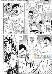 [Tagame Gengoroh] Kimi yo Shiru ya Minami no Goku Ch. 16-30 [Chinese][同文城] - page 22