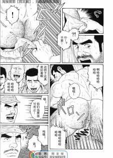[Tagame Gengoroh] Kimi yo Shiru ya Minami no Goku Ch. 16-30 [Chinese][同文城] - page 5