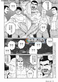 [Tagame Gengoroh] Kimi yo Shiru ya Minami no Goku Ch. 16-30 [Chinese][同文城] - page 4