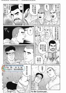 [Tagame Gengoroh] Kimi yo Shiru ya Minami no Goku Ch. 16-30 [Chinese][同文城] - page 16