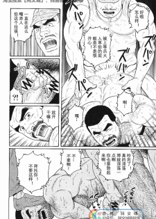 [Tagame Gengoroh] Kimi yo Shiru ya Minami no Goku Ch. 16-30 [Chinese][同文城] - page 10