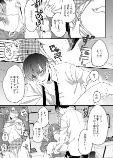 [宮原ぐち] 意地悪後輩くん - page 25