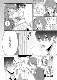 [宮原ぐち] 意地悪後輩くん - page 24