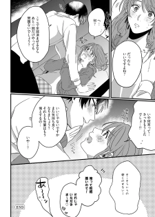 [宮原ぐち] 意地悪後輩くん - page 28