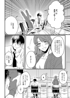 [宮原ぐち] 意地悪後輩くん - page 16